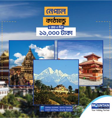 Nepal-Kathmandu 2N 3D
